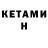 Кетамин ketamine joemar ortega