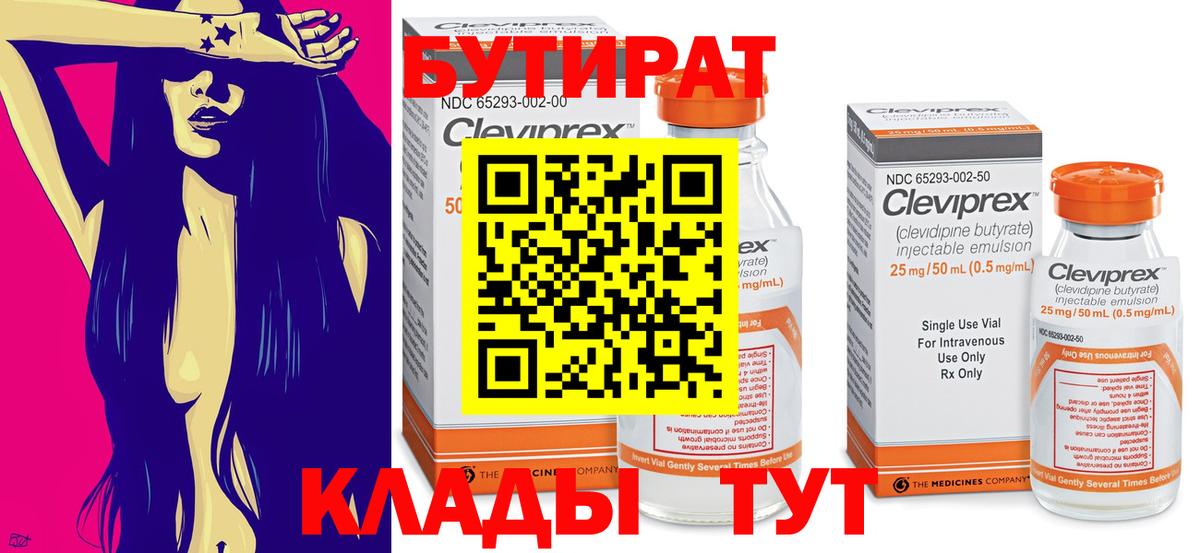 Бутират 1.4BDO  Вход с VPN  Дедовск 