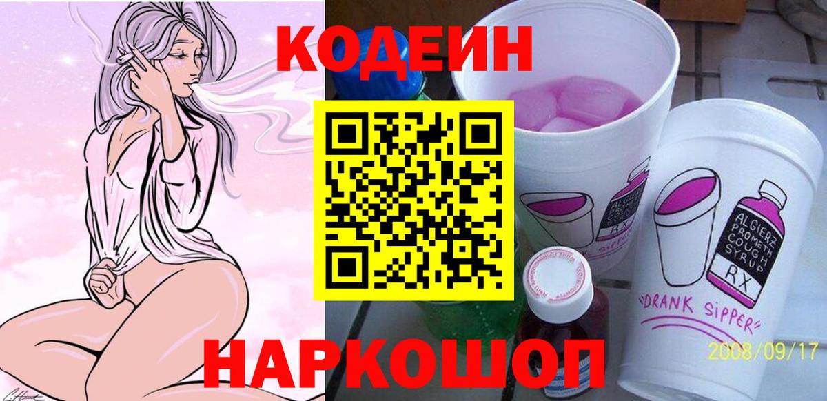 Дедовск  Кодеиновый сироп Lean Purple Drank  Вход с VPN  Codein Purple Drank 