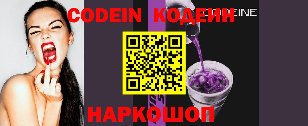 Codein напиток Lean (лин) Дедовск