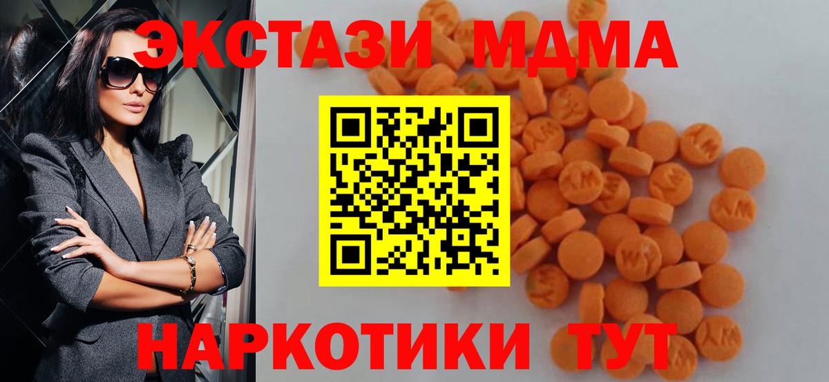 MDMA кристаллы Дедовск