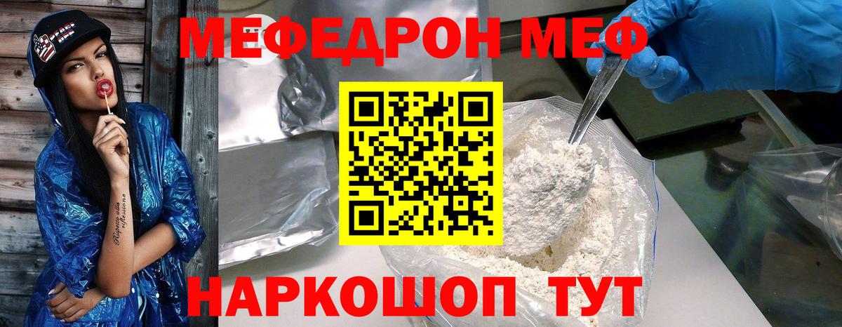 Меф  Дедовск