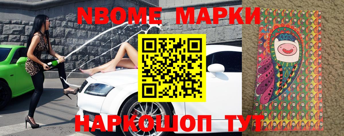 Дедовск  Марки N-bome 1500мкг  Вход с VPN 