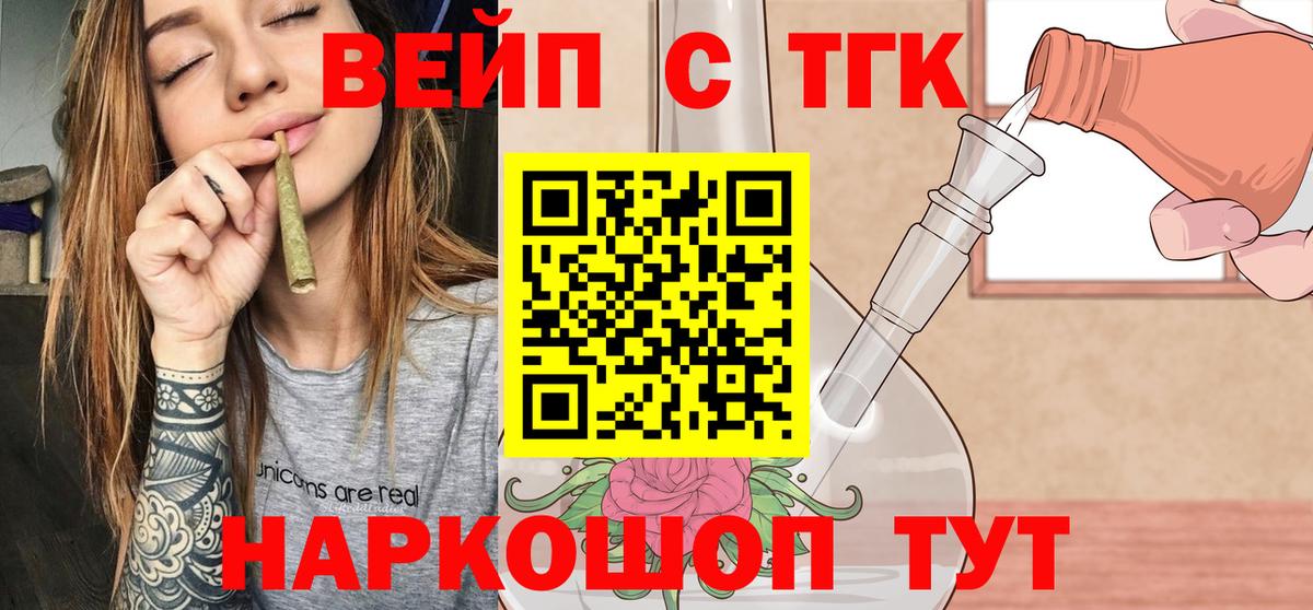 Дистиллят ТГК вейп с тгк Дедовск